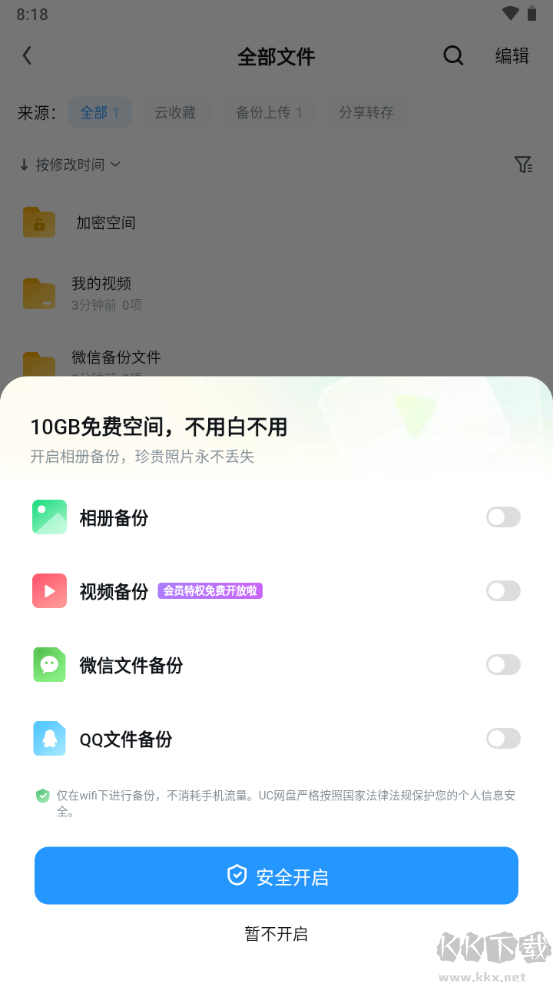 uc网盘文件传输助手2023手机版