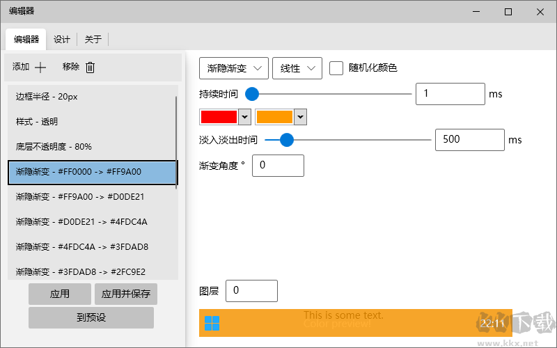 RainbowTaskbar任务栏美化工具汉化破解版