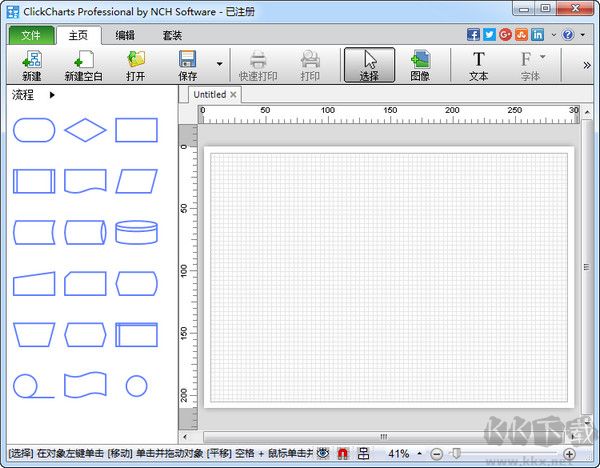 NCH ClickCharts流程图绿色破解汉化版