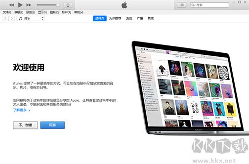 iTunes电脑版