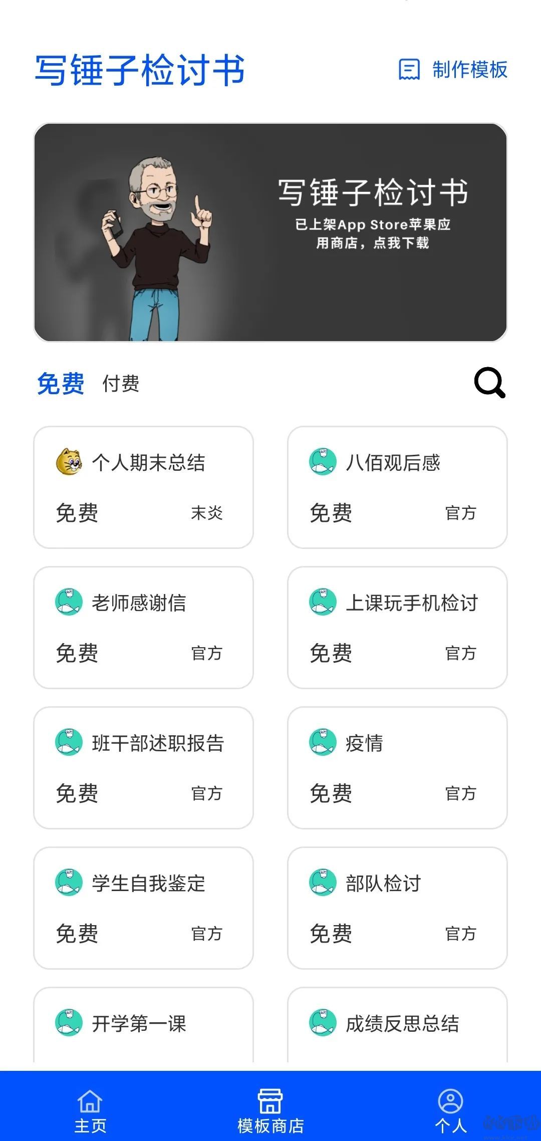 写锤子检讨书APP