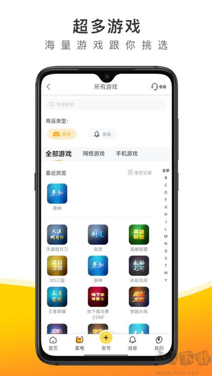 螃蟹账号交易平台app安卓版