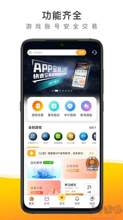 螃蟹账号交易平台app安卓版