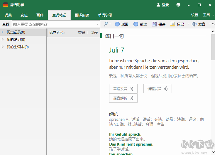 德语助手(高效学习)PC客户端官方最新版
