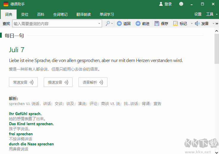 德语助手(高效学习)PC客户端官方最新版