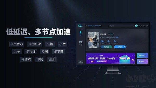 CC加速器(免费体验)PC客户单官方最新版