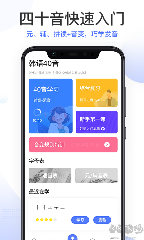 羊驼韩语APP