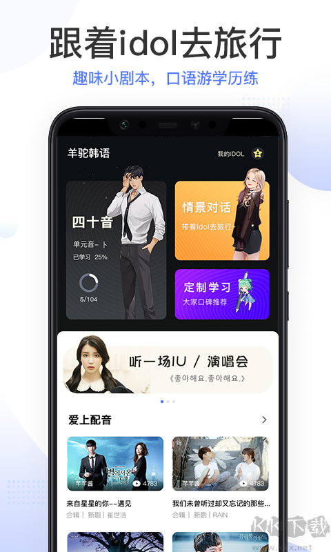 羊驼韩语APP