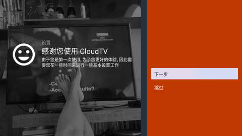 cloudTV2023破解版3