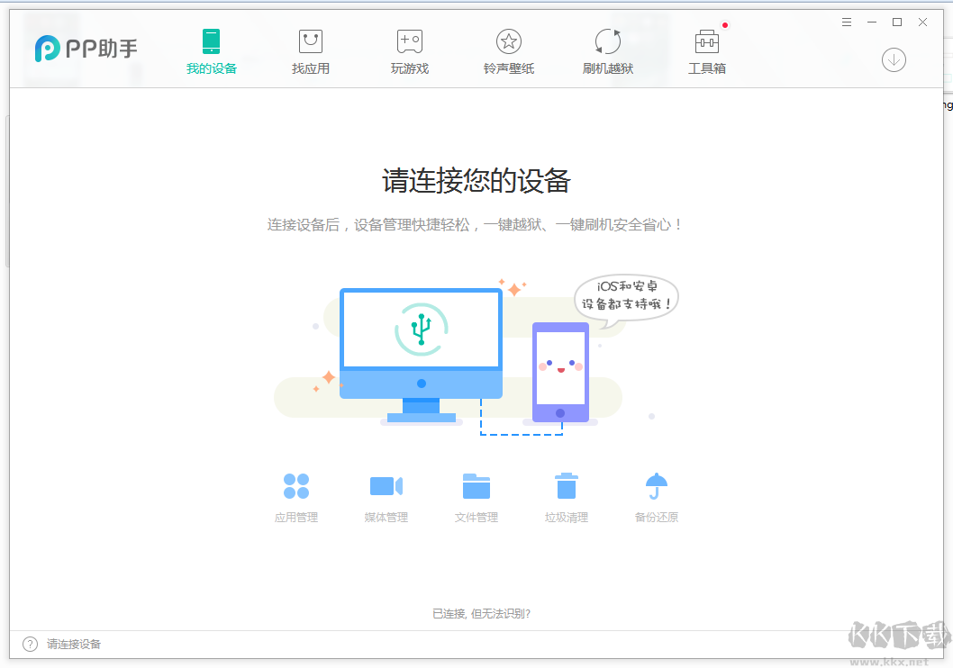 pp助手(手机管理)PC客户端官方正版