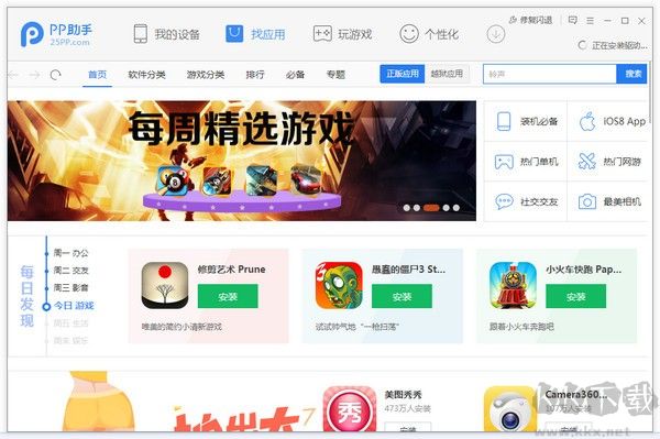 pp助手(手机管理)PC客户端官方正版