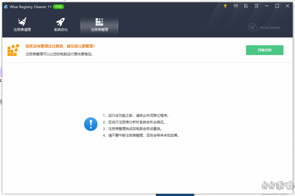 Wise Registry Cleaner 11 Pro注册表清理工具汉化版