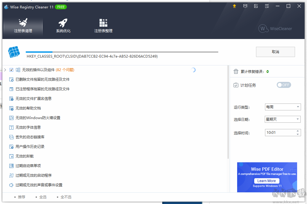 Wise Registry Cleaner 11 Pro注册表清理工具汉化版