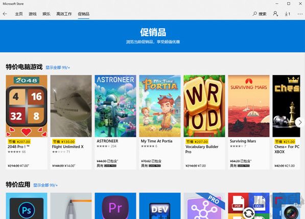Microsoft Store(应用商店)电脑版客户端官方版