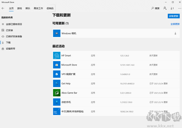 Microsoft Store(应用商店)电脑版客户端官方版