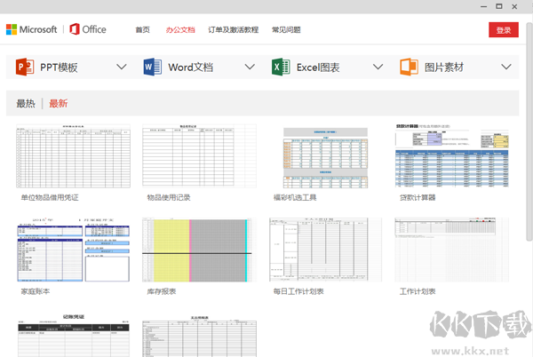 wps校园版(全新)PC客户端最新版