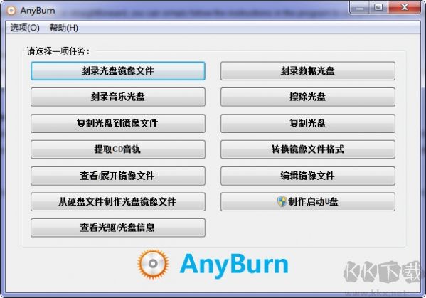 AnyBurn(光盘刻录)中文免费版