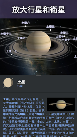 虚拟天文馆plus(Stellarium+)安卓破解版