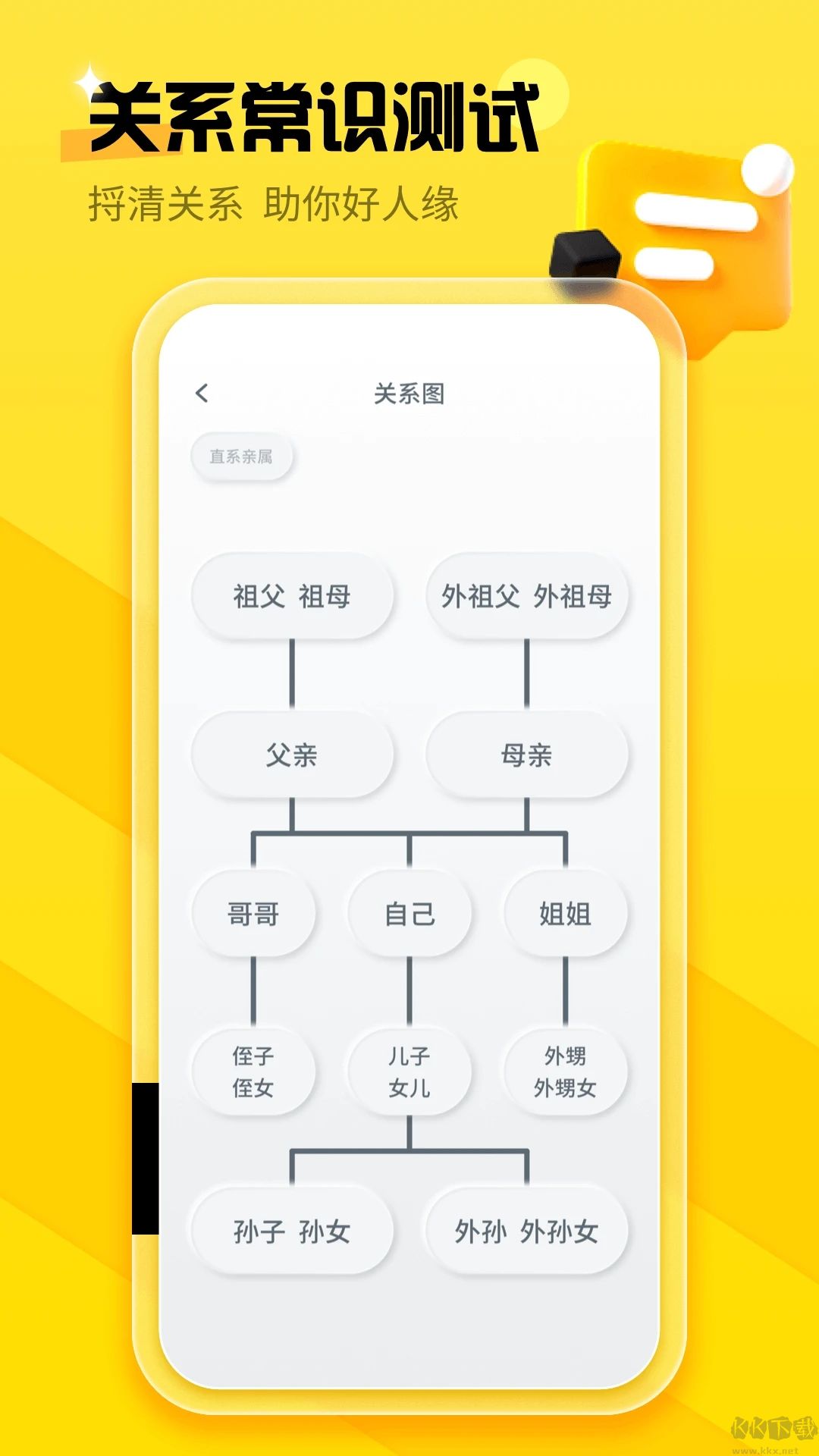 亲戚称呼计算APP安卓版