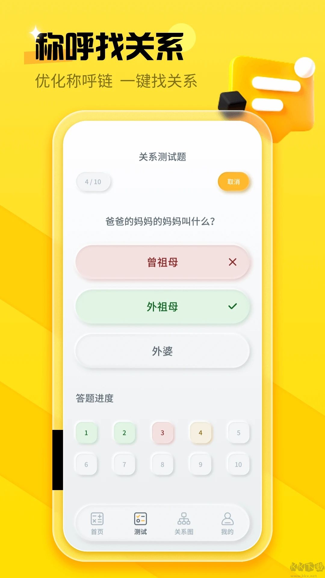 亲戚称呼计算APP安卓版