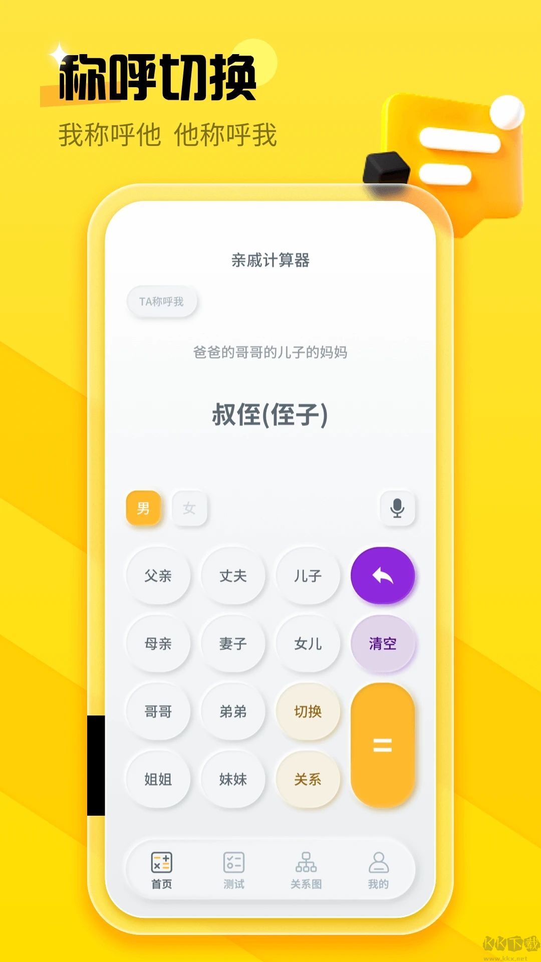 亲戚称呼计算APP安卓版