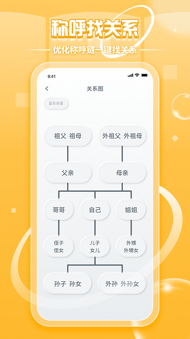 亲戚称呼计算APP安卓版