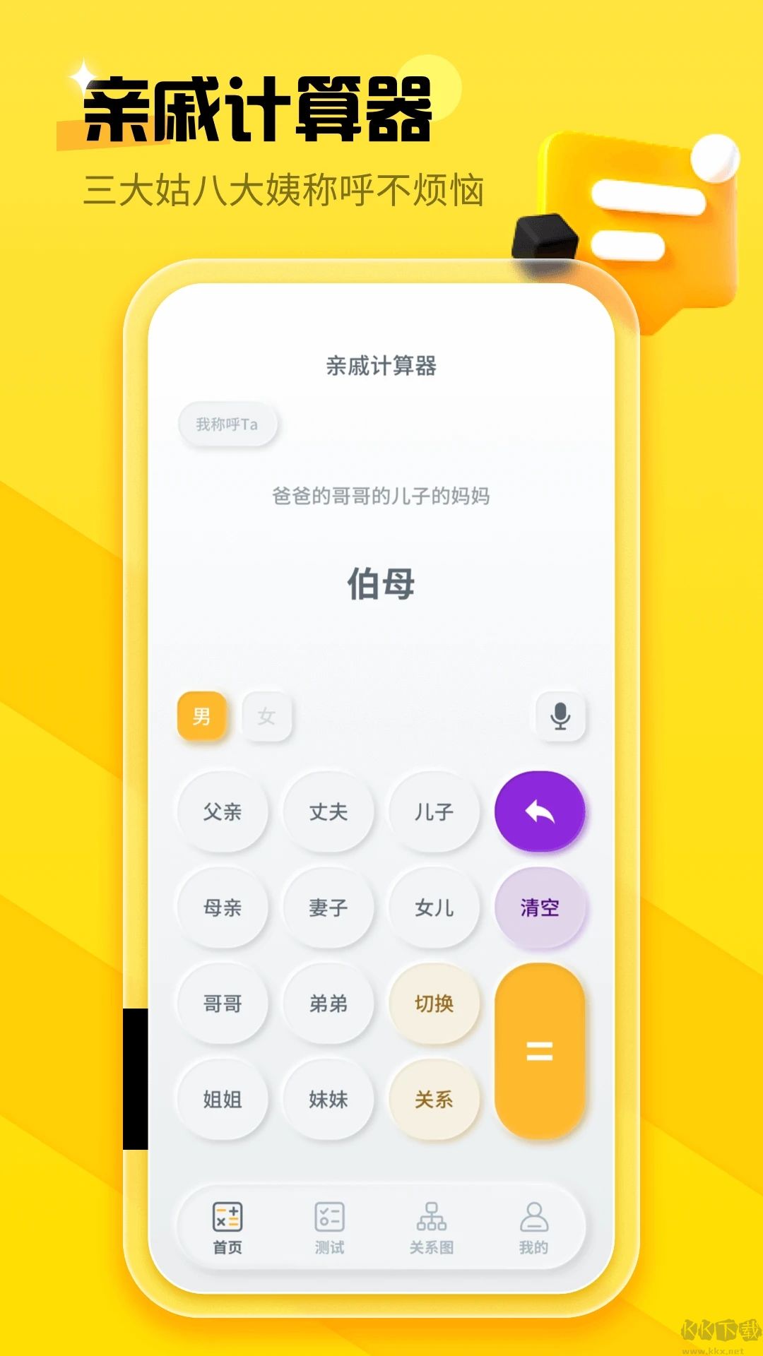 亲戚称呼计算APP安卓版