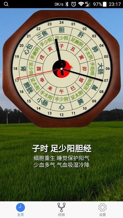 小猴经络时钟(养生时钟)app