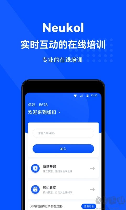 Neukol教学辅导APP