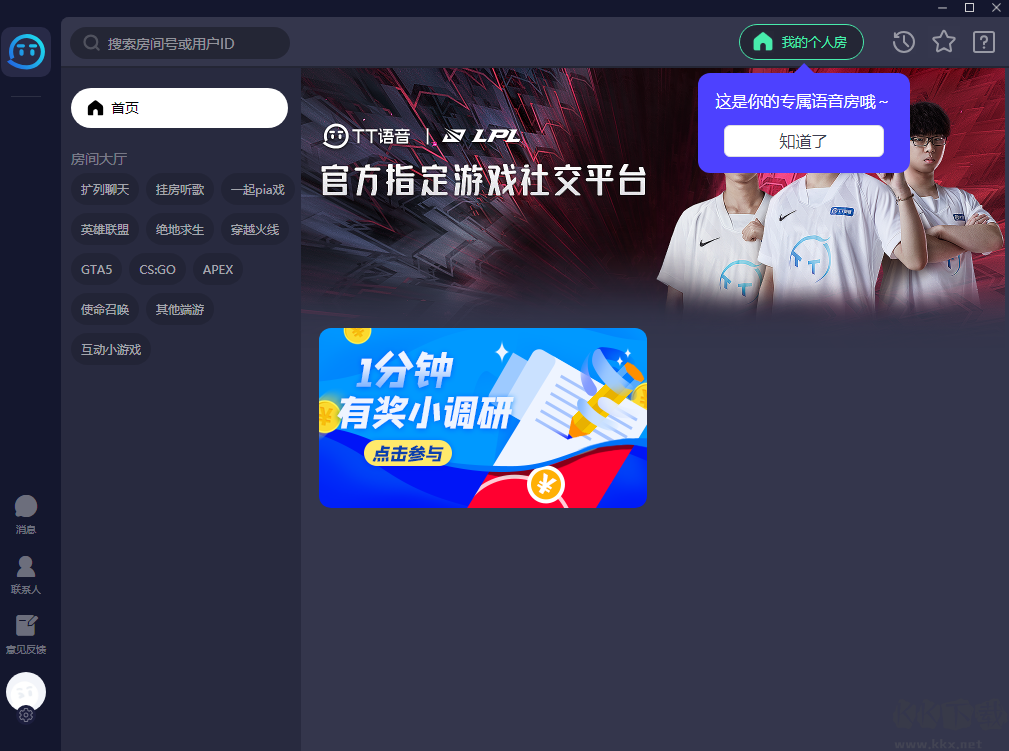 TT语音(趣味开黑)PC客户端2023官方最新版