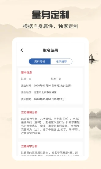 取名大师app破解版