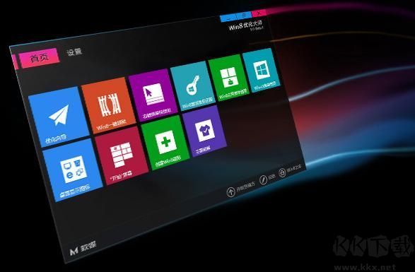 win8优化大师PC客户端2023官方最新版