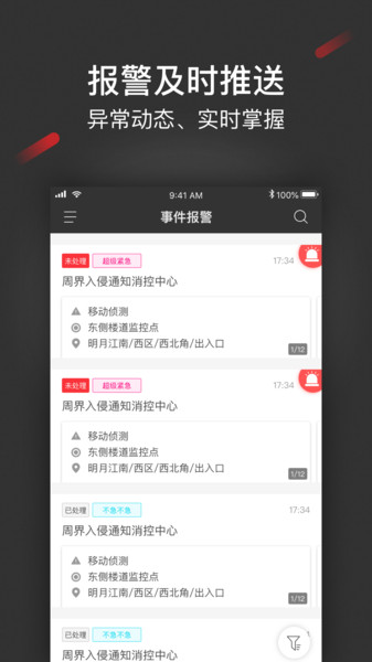 iSecure Center视频监控管理软件