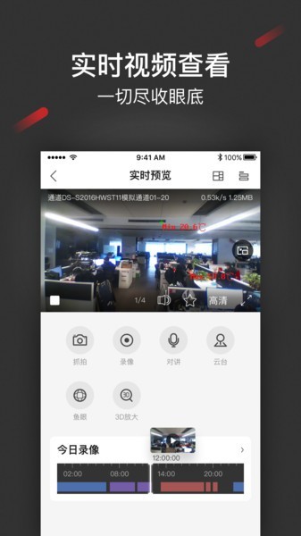 iSecure Center视频监控管理软件