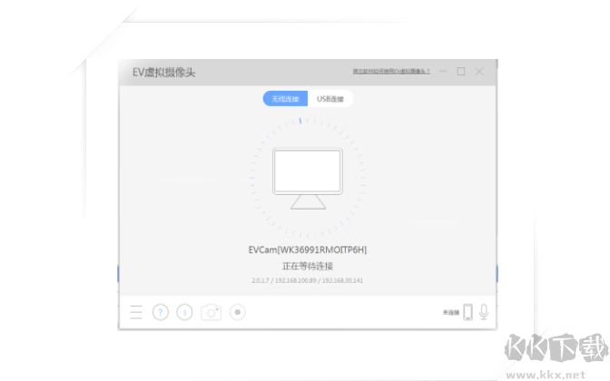 EV虚拟摄像头PC客户端2023官方最新版