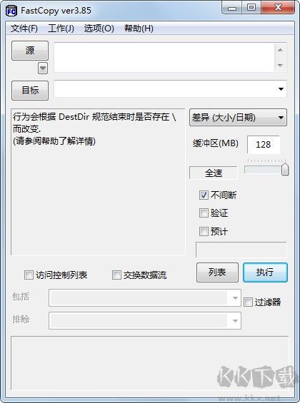 FastCopy Pro(文件快速复制工具)汉化破解版