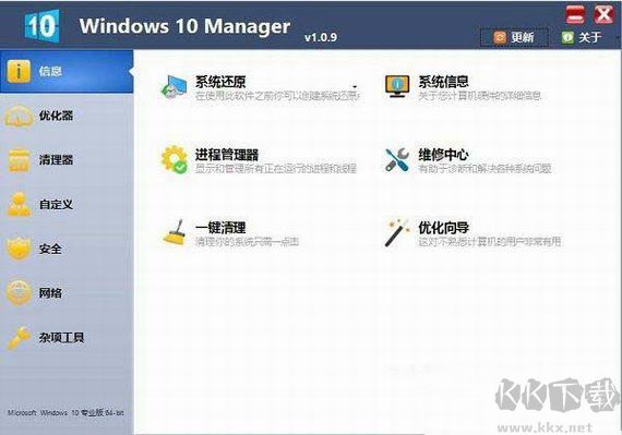 Windows 10 Manager(仿真)PC专业版2023最新