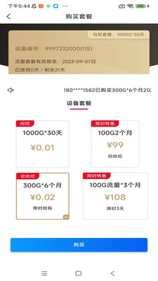 闪电虾APP(WiFi管理)