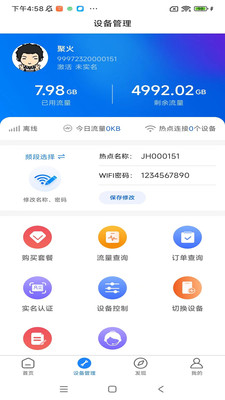 闪电虾APP(WiFi管理)