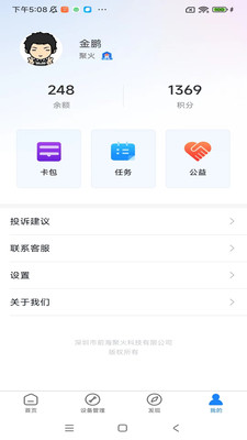 闪电虾APP(WiFi管理)