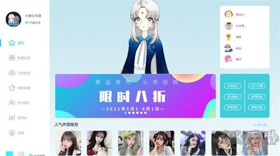 米娜声优姬(变声器)免费版