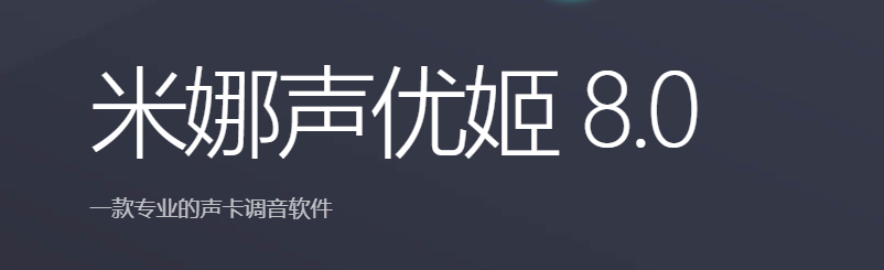 米娜声优姬(变声器)免费版