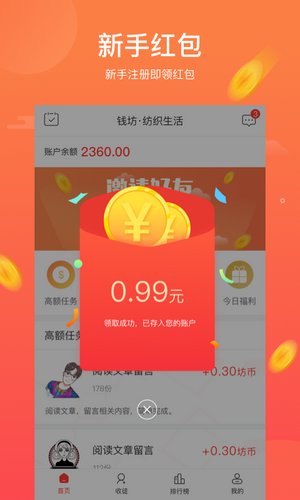 手赚联盟APP(赚米金)