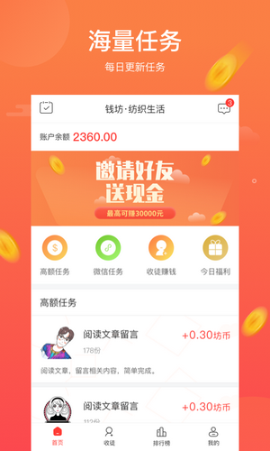 手赚联盟APP(赚米金)