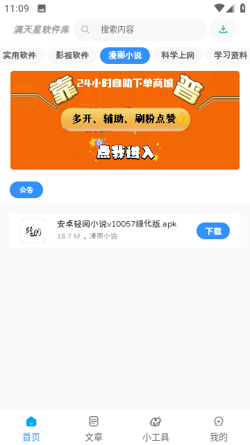 满天星软件库安卓版