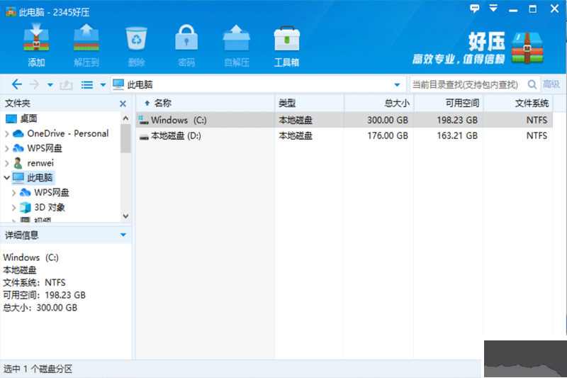 HaoZip(专业解压)电脑版2023官方最新版