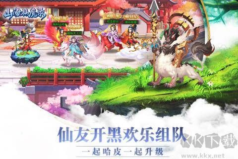 山海仙魔录手机版