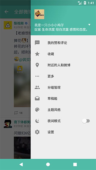 Share微博APP