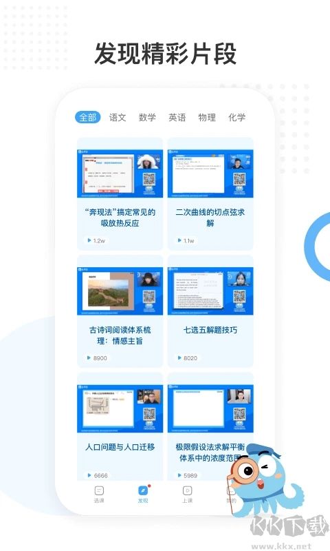 盐课堂APP