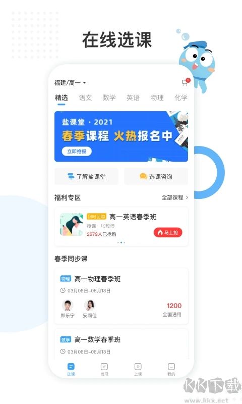 盐课堂APP